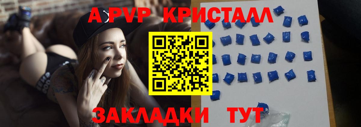 Альфа ПВП кристаллы Удомля