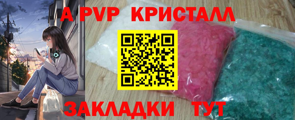 Alfa_PVP Соль  Вход с VPN  А ПВП кристаллы  Alfa_PVP  Удомля  Alpha-PVP мука 