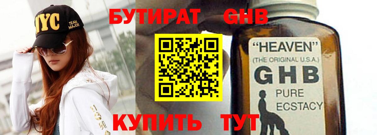 БУТИРАТ BDO 33% Удомля