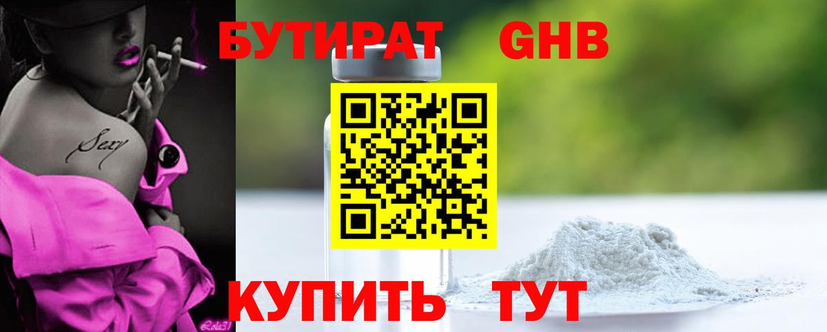Бутират  БУТИРАТ Butirat  Вход с VPN  Удомля 