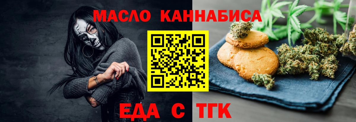Печенье с ТГК марихуана  Вход с VPN  Удомля 