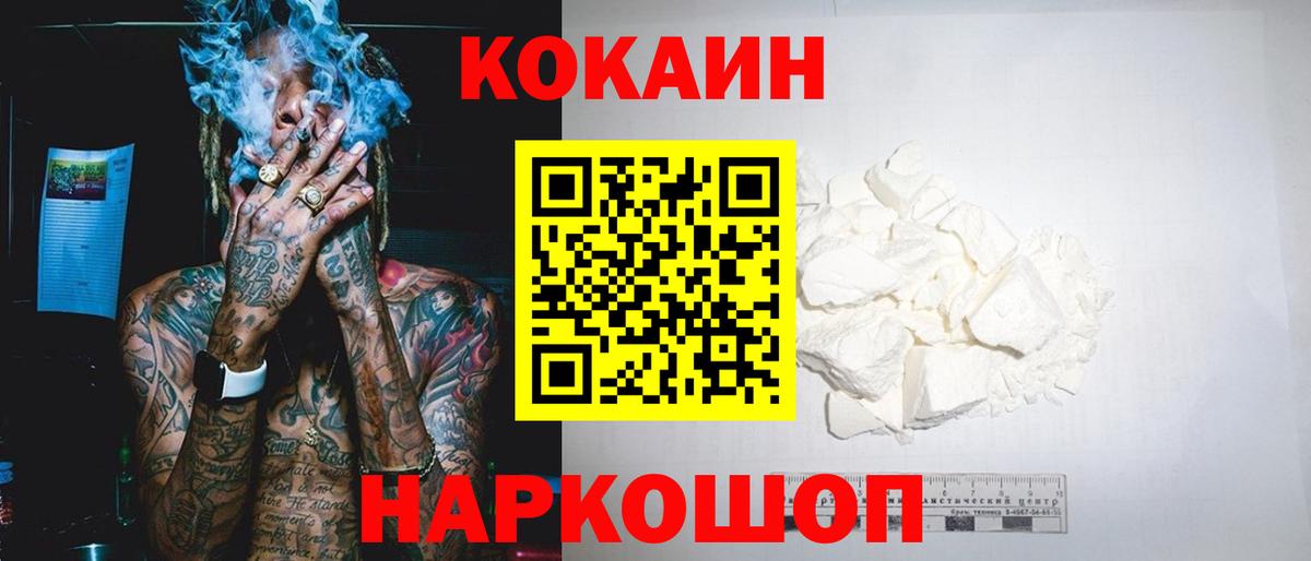 КОКАИН 99%  КОКАИН  Удомля  Вход с VPN  Cocaine FishScale 