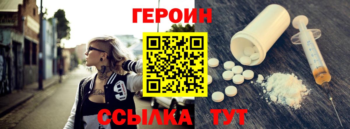 Героин VHQ Удомля