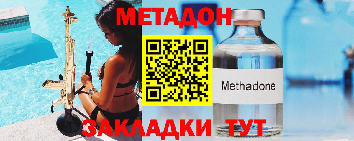 МЕТАДОН мёд Удомля