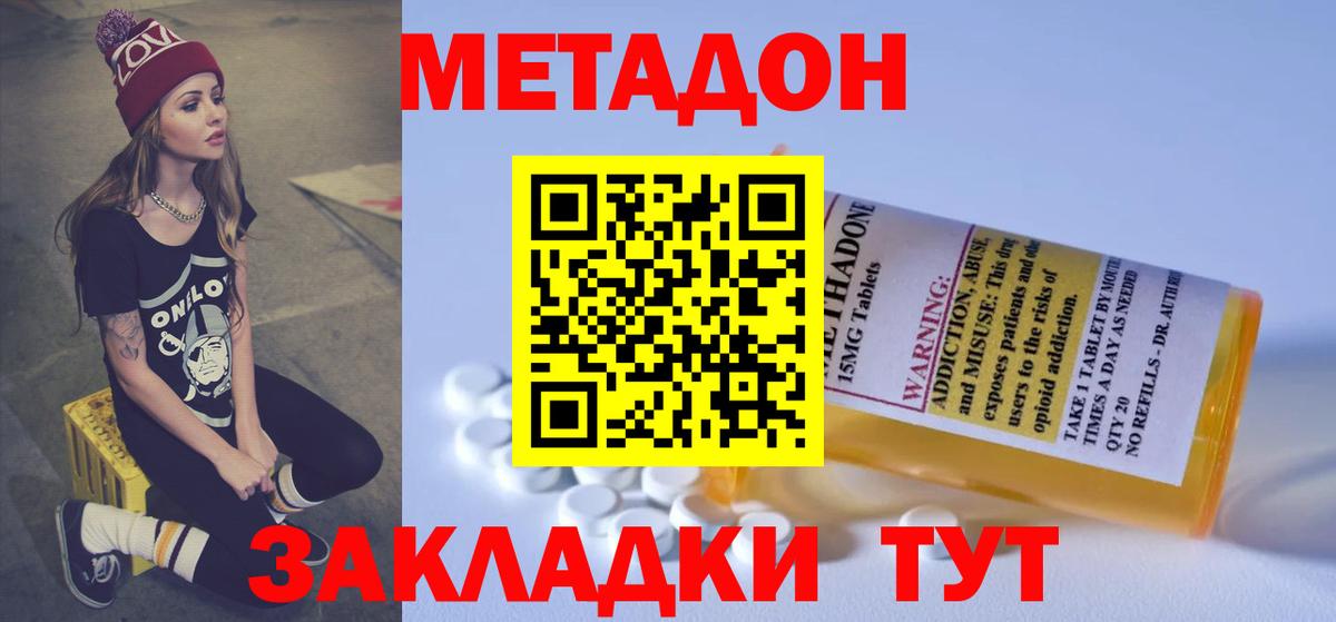 МЕТАДОН кристалл  Вход с VPN  Удомля  это состав  Метадон кристалл 