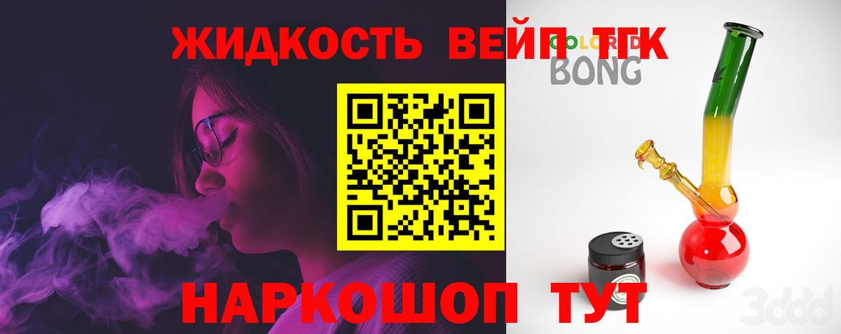 ТГК гашишное масло  Вход с VPN  Удомля 
